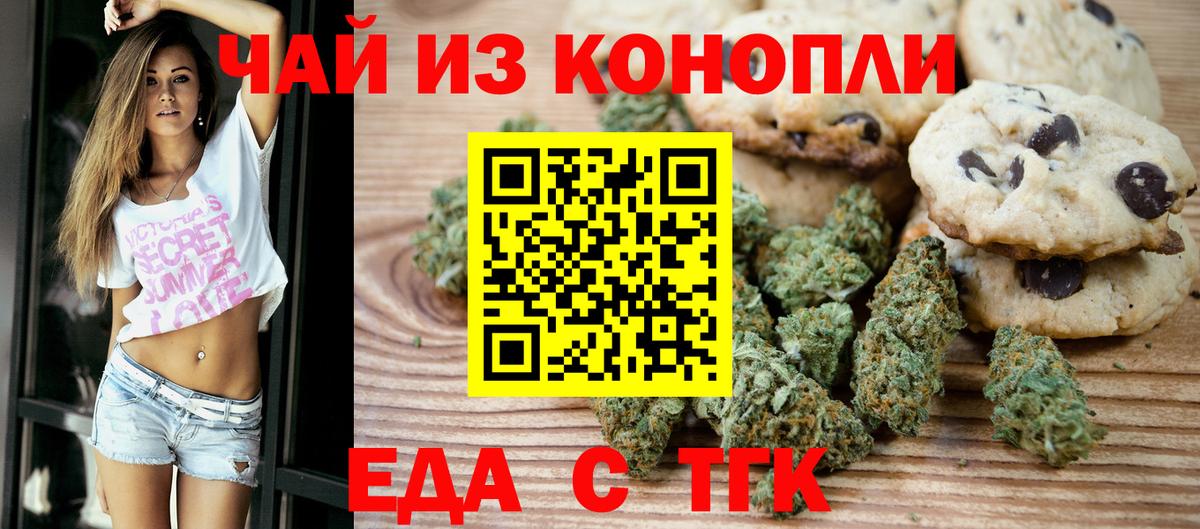 Калач-на-Дону  Еда ТГК конопля  Вход с VPN 