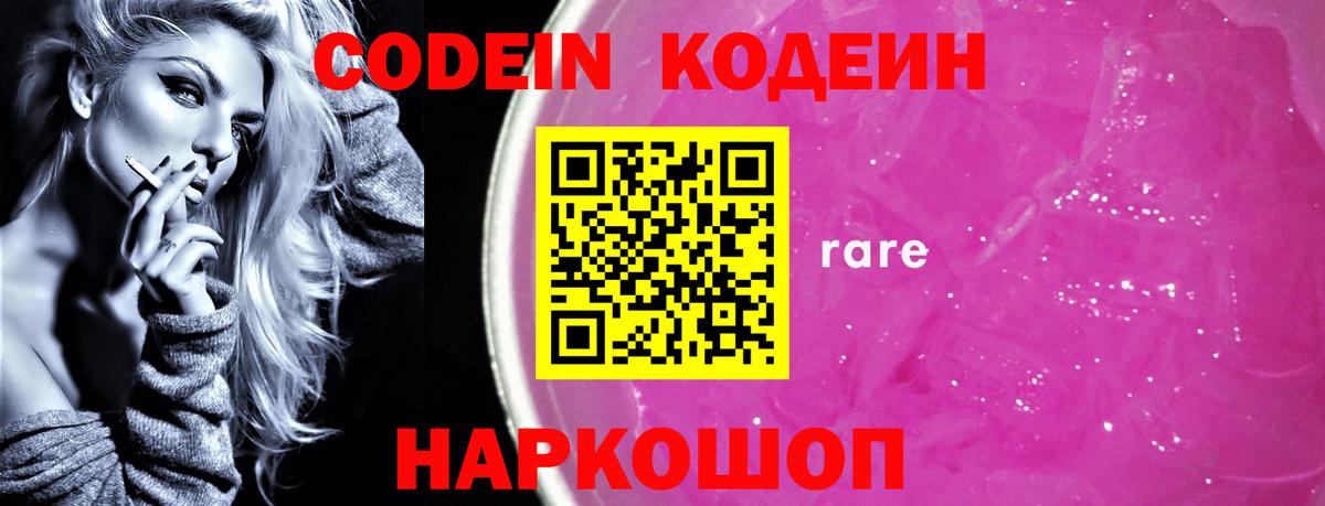 Кодеиновый сироп Lean Purple Drank  Вход с VPN  Калач-на-Дону  Кодеин напиток Lean (лин) 