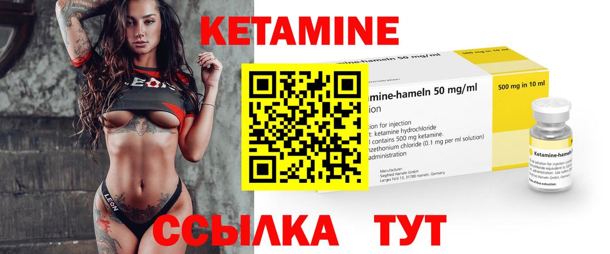 КЕТАМИН VHQ Калач-на-Дону