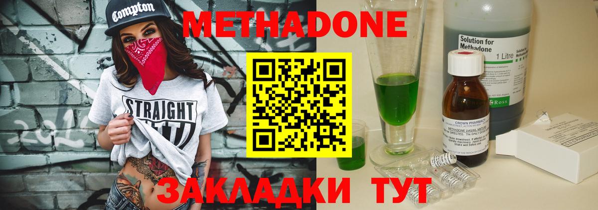 Метадон VHQ Калач-на-Дону