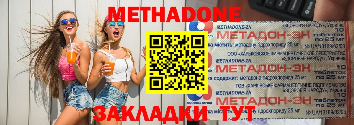 Калач-на-Дону  Метадон methadone  Метадон кристалл  Вход с VPN 