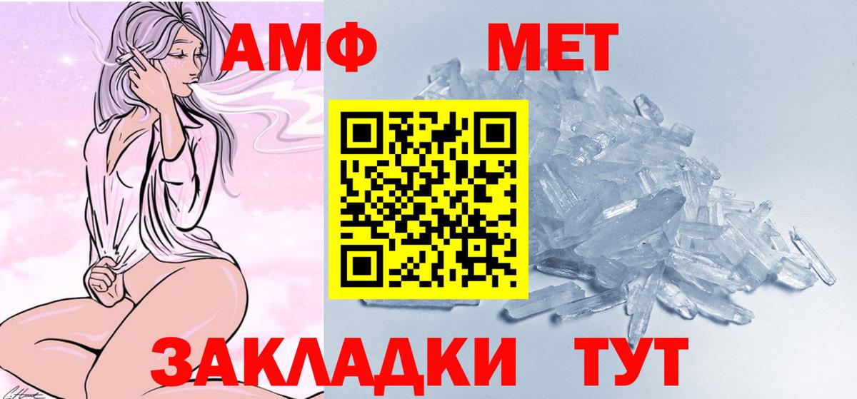 МЕТАМФЕТАМИН винт  Вход с VPN  Калач-на-Дону 