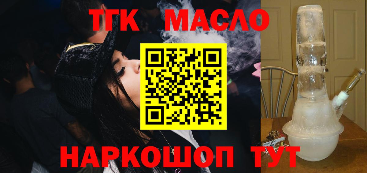 ТГК гашишное масло Калач-на-Дону