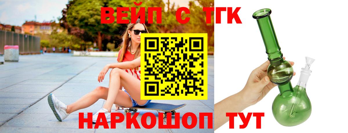 Калач-на-Дону  ТГК вейп  мега   Вход с VPN  Дистиллят ТГК вейп 