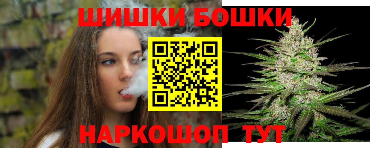 Бошки Шишки THC 21% Калач-на-Дону